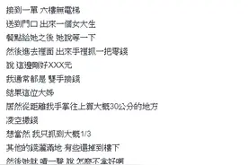 台湾外卖小哥雨天爬6楼送餐，女大学生凌空撒钱关门就走，网友怒斥好过分图片