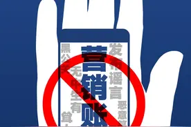 打击网络恶意营销账号！国家网信办关停账号18576个图片