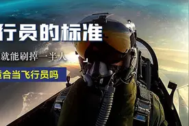 飞行员需要什么样的身体素质？3项检查中，肺部是最关键的图片