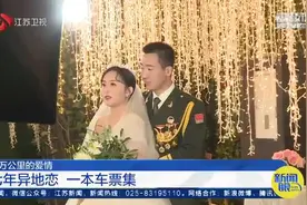 退役军人五万公里的爱情：七年异地恋，一本车票集图片