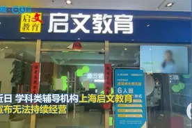 突击收学费，收完倒闭，有家长被套22万图片