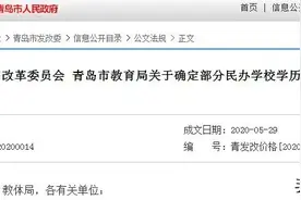 青大附中、超银、新世纪……青岛13所学校收费标准调整！（附收费表）图片