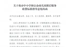 吉安市公办中小学（幼儿园）可举办课后服务并适当收费图片