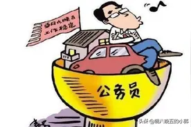 寒门子弟考上公务员后真的没有前途吗？图片