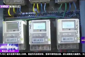 明明存了电费，可电表总是显示欠费，工作人员检查后发现大问题视频封面