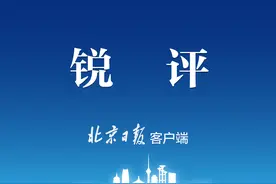 京报锐评丨要求耶鲁大学改名？“美式灾难片”如何收场图片