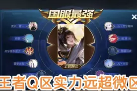国服两大区，LOL手游怎么和王者荣耀不一样？微区实力比Q区更强图片