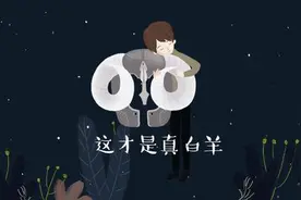 星辟谣｜emmmm，这才是真正的白羊座图片