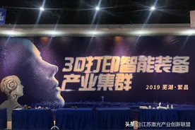 2019年12月27-28日繁昌3D打印年会花絮江苏激光联盟陈长军等出席图片