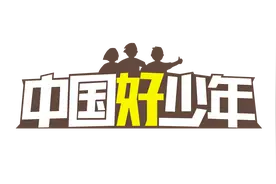 14岁的少年：以“大哥”之名，为弟弟汇聚向上的力量图片