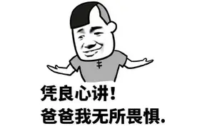 搞笑GIF：单身狗终于能反击了，就喜欢看不惯又干不掉的眼神！图片