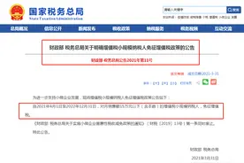 官宣：增值税起征点45万！4月1日正式执行图片