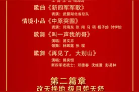 湖北七一晚会节目单出炉图片