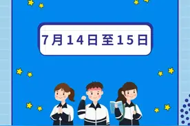 定了！成都中考时间为7月14日、15日图片