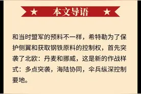 闪电战的序幕+德军突袭北欧图片