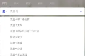 市面上30元9999G套餐的流量卡，到底值不值得买。看完心就有底了图片