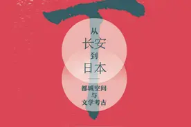 “小中华”的“长安梦”：日本人的焦虑想象与乡愁记忆图片