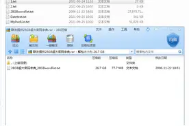 28G超大密码字典居然是个坑图片