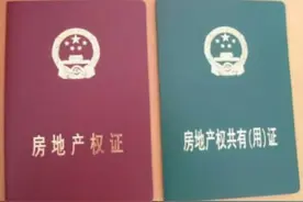 不要以为有房产证就高枕无忧了，“一字之差”天壤之别图片