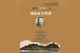 株洲九思讲坛丨湖南家长程潜图片