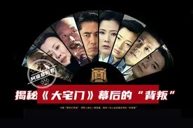 《大宅门》幕后往事，张艺谋陈凯歌跑龙套，帮养子“背叛”同仁堂图片