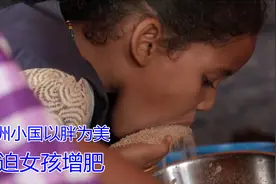 非洲部落把女孩当猪喂，每天被迫吃30个汉堡的热量，瘦女孩没人要图片