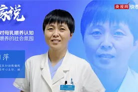 「专家说」何湘萍：母乳喂养需要家庭、社会等多方帮助和支持图片