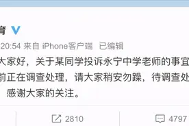 学生网名“肖战糊了”遭老师辱骂？当地教育局介入调查图片