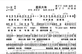 《星辰大海》简谱图片