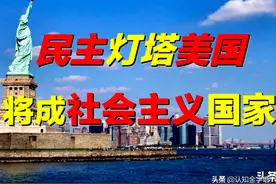 美国分裂，墨西哥大仇得报？拉丁裔占领美国，恐将变身社会主义？图片