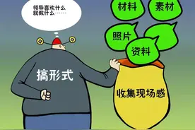 “痕迹”不等于“政绩”图片