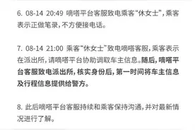 七夕女子中途换地址“一言不合”遭顺风车司机持棍“追杀”图片