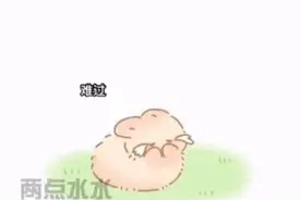 18个抖音热门表情包｜女朋友难过时的正确做法图片