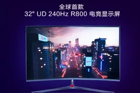 全球首款！TCL 4K 240Hz显示器发布：32英寸曲面屏图片