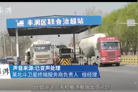 北斗卫星终端服务商详解掉线原因，建议司机经常检查设备图片
