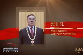 年逾7旬临危受命！近日，“人民英雄”张伯礼再上央视！图片