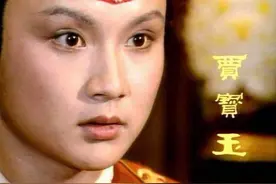 一生“孤独"的贾宝玉图片