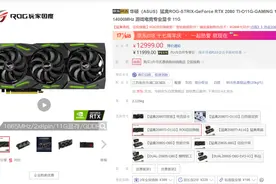 顶级显卡畅享顶级游戏体验 华硕RTX 2080TI年中超值好价图片