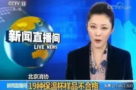 保温杯不合格就是夺命杯，不能随意买图片