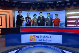 哈尔滨银行举办对俄金融特色产品线上推介会图片