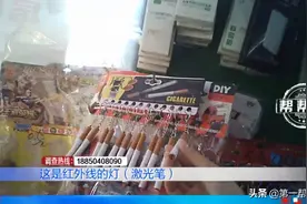 “香烟”、“手铐”在校园周边热卖，这些危险玩具你家孩子在玩吗图片