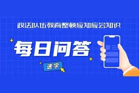 【教育整顿（91）】应知应会“微手册”图片