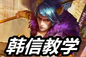 王者荣耀：韩信最强教学！我制作了11张动图，告诉你全部细节图片