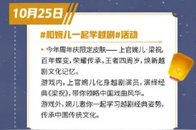 王者荣耀四周年限定，上官婉儿“梁祝”25号上线，越剧系列CP皮？图片