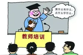 有一种教师培训，叫“挂机”！你是不是中过招？图片