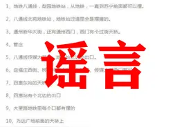 网传北京发布“地摊地图”系谣言图片