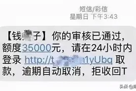 【朔城警方·说防范(13)】“网贷”套路深，千万别当真！图片