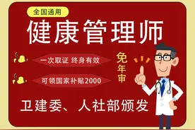健康管理师的真实情况，别再被骗了图片