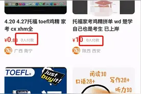 ETS放大招，托福家考作弊遭绝杀图片