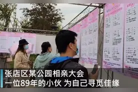 山东32岁小伙公园冒雨相亲：希望女方能降低标准，给彼此一个机会图片